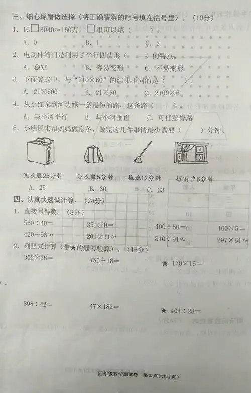 四年级数学上册期末考试卷,湖北东南某市某区公办小学期末试卷,平均分90分
