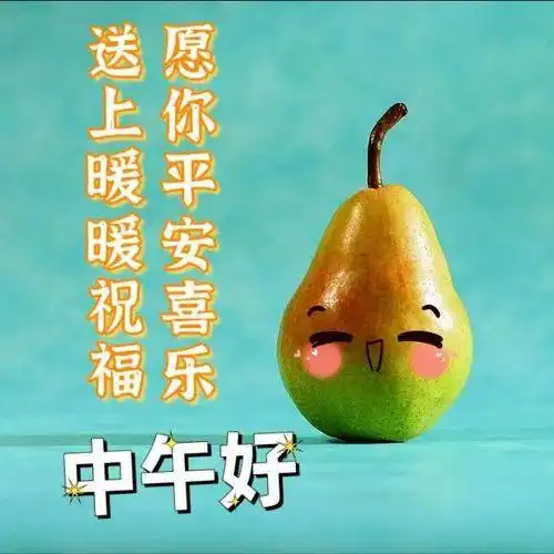 中午好图片,中午好问候,中午好祝福,祝你幸福快乐,平安健康甜蜜网易订阅
