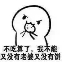 完整吃不吃饼干表情包微信头像图片大全
