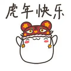 新年快乐小白表情包来了,过年够用啦
