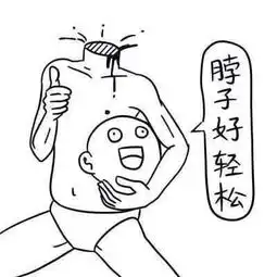 求一张图片的出处,好像是表情包
