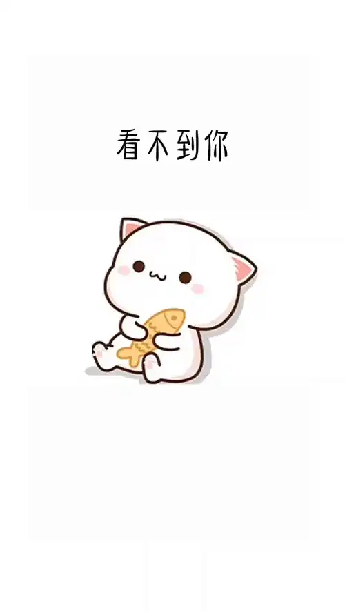宝,我想你了,看不到你,也摸不着你,恋爱想你情侣表情包

