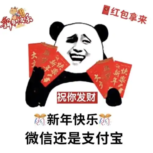 抖音热门表情包老板老板新年好微信还是支付宝
