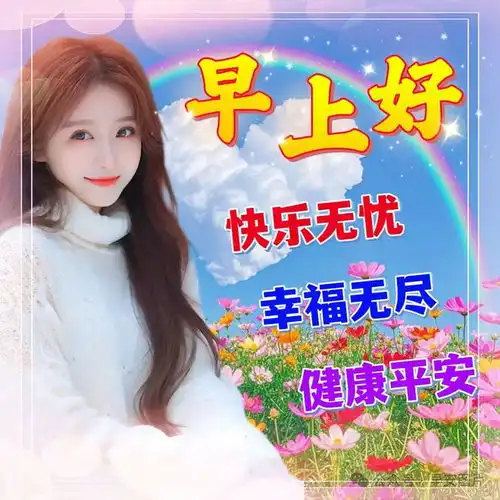 2025年3月6日二月初七早上好,春天早安问候图片和祝福
