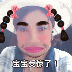 斗图邀请主播和你pk表情包

