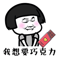 抖音六一要礼物图片抖音六一要礼物表情包gif
