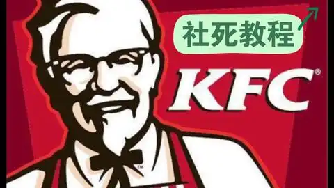kfc联动大型社死现场
