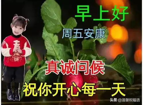 12月24日漂亮早上好问候动态图片周五最美早安祝福语图片带字温馨
