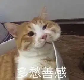 表情包难过的话我可以把你吃了
