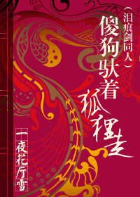 中剧同人主角攻推荐文透羽综中剧同人主攻5444

