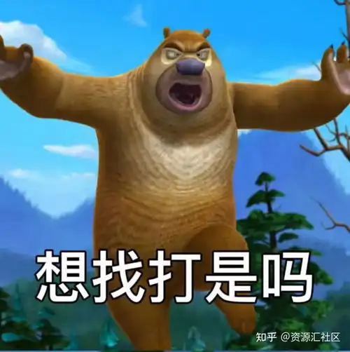 熊出没之熊熊乐园熊大熊二表情包合集
