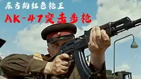 ak47突击步枪赢得枪械设计大赛ak之父传记电影卡拉什尼科夫

