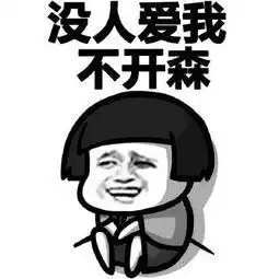 蘑菇头不开森表情包合集为什么不理我,不开森
