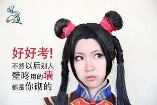 问道cos团实力出镜诚邀道友中州一聚
