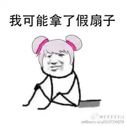 王者荣耀斗图表情包第六十三期我可能大了假人
