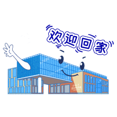 又萌又飒,这套清华经管专属表情包让你斗图满分37周年院庆
