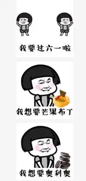 抖音六一儿童节有什么表情包抖音六一儿童节表情包介绍
