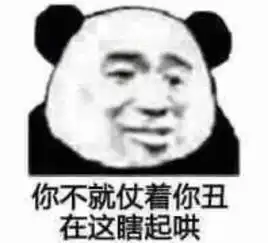 最近火了限量版怼人表情包你是一条酸菜鱼,又酸又菜又多余
