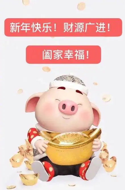 新年快乐表情包图片合集
