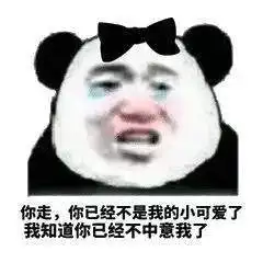 沙雕表情包是你没法得到的女人
