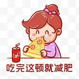 吃胖图片吃胖图片素材免费下载千库网
