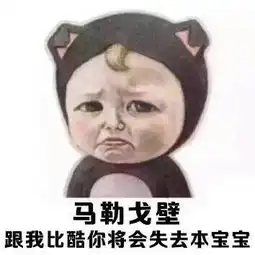 求此表情包可能这就是命吧高清图,搞笑幽默暴漫滑稽可能这就是命吧
