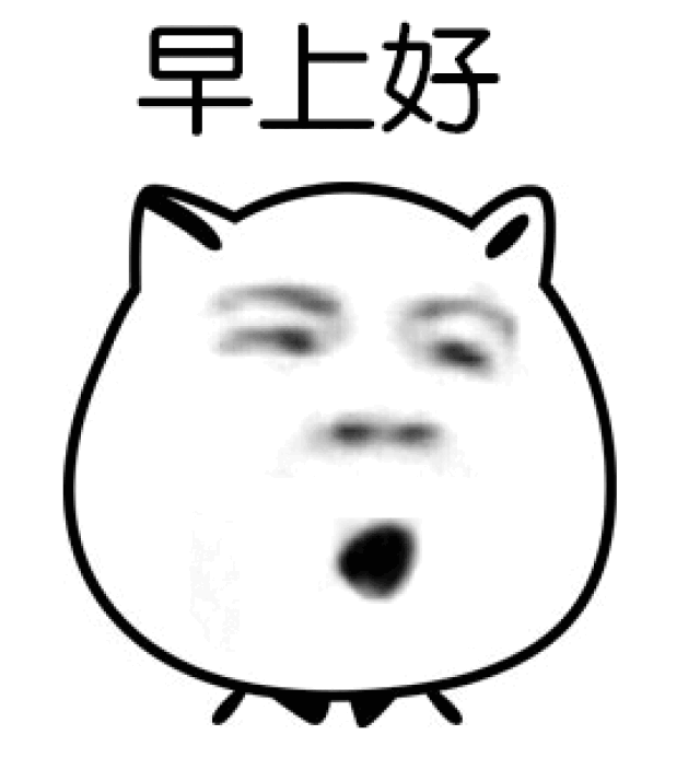 早上好微信动态表情包
