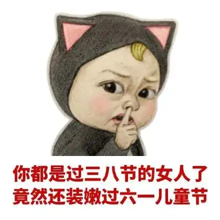表情儿童节表情包
