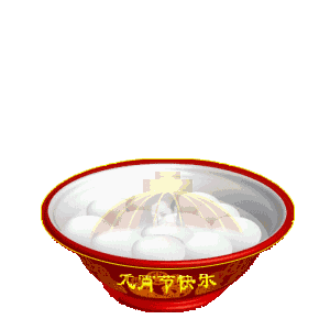 元宵节动态图
