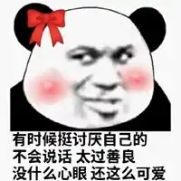 我去你吗的表情包
