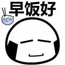 微信早安问候表情包
