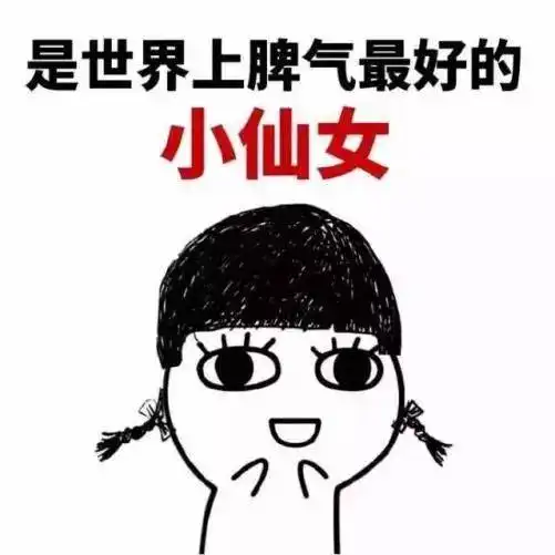 还没睡我来告诉你没有x生活的原因
