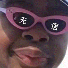 可爱表情包图片你知道错了没有
