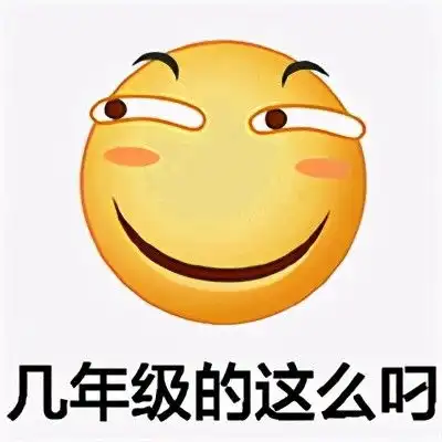 难道滑稽表情才是表情包之王哼,真是滑天下之大稽
