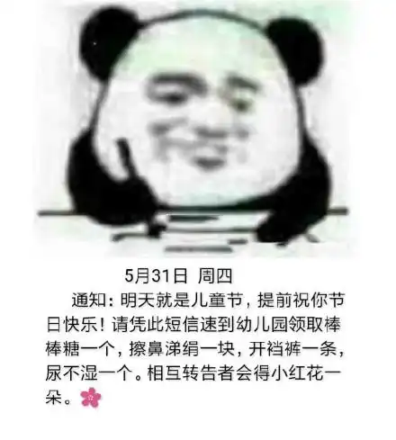 5月31日写日记表情包今天31号,明天是六一儿童节,我想要

