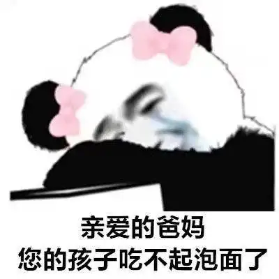 有哪些哭穷的表情包向爸妈哭穷的那种
