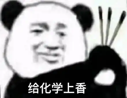 表情包考试复习系列
