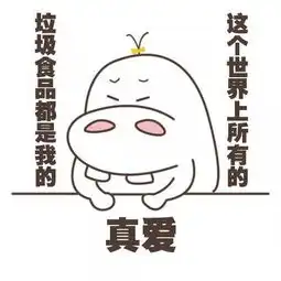 搞笑表情包就是想吃,想吃,想吃,怎么办
