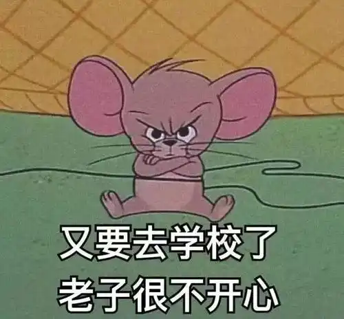 开学倒计时
