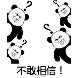 震惊的表情包
