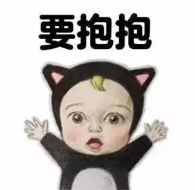 表情包每日更新,我就问你爱不爱我
