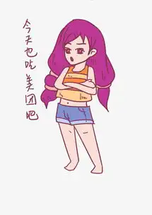 大暑表情包今天吃美团把孩插画图片素材其他格式下载卡通手绘边框大全
