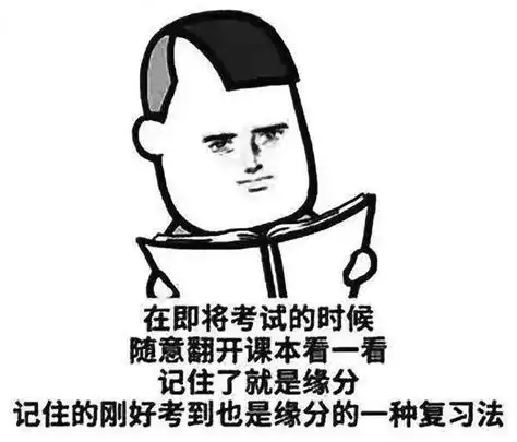 期末考试礼包,攻略已附,安排
