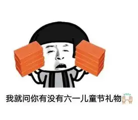 六一节图片求礼物大全表情包
