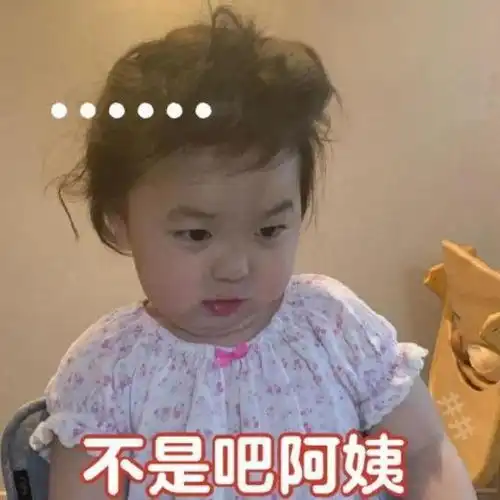 表情包消息已读但是不知道怎么接,要不你换句别的
