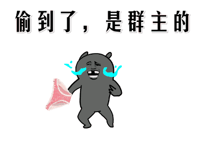 恶搞微信群主搞笑表情包
