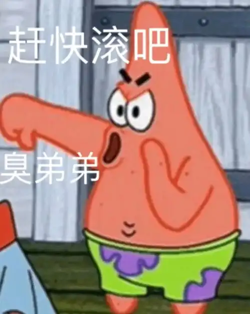 表情sir贱人贱人
