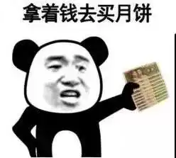 一本正经等着卫龙辣条月饼然而中秋节
