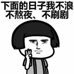 考试周如何在两天内创造复习预习奇迹

