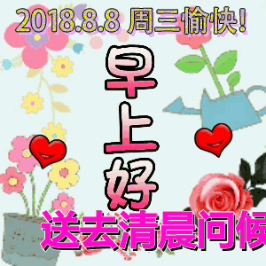 早上好表情动态图片大全早上好带字动态图
